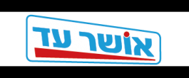 לוגו אושר עד